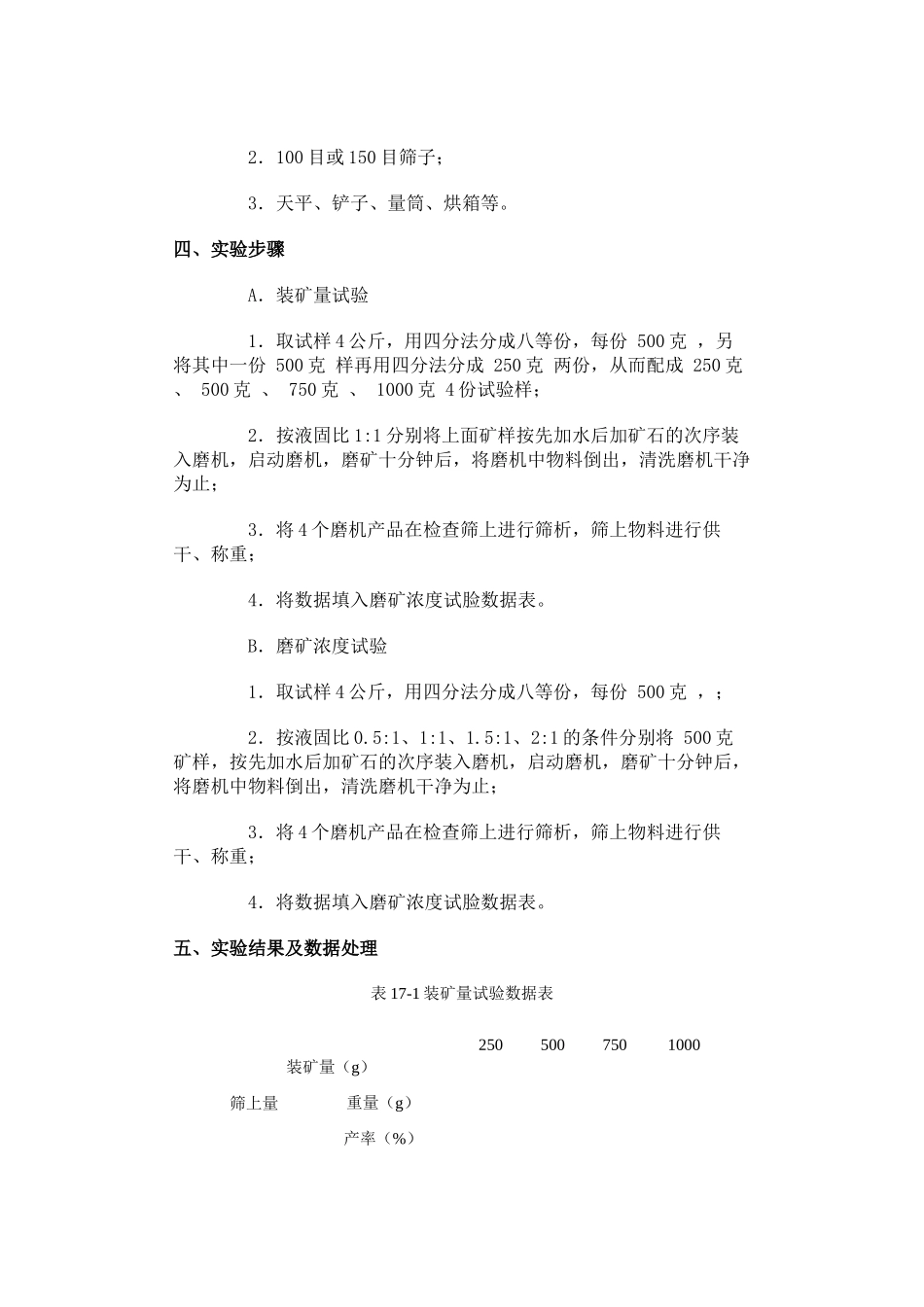 【采矿课件】实验十七磨矿影响因素试验_第2页