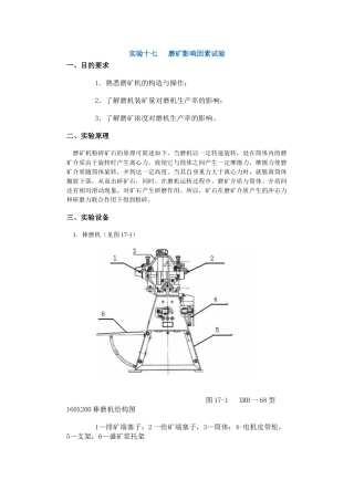 【采矿课件】实验十七磨矿影响因素试验