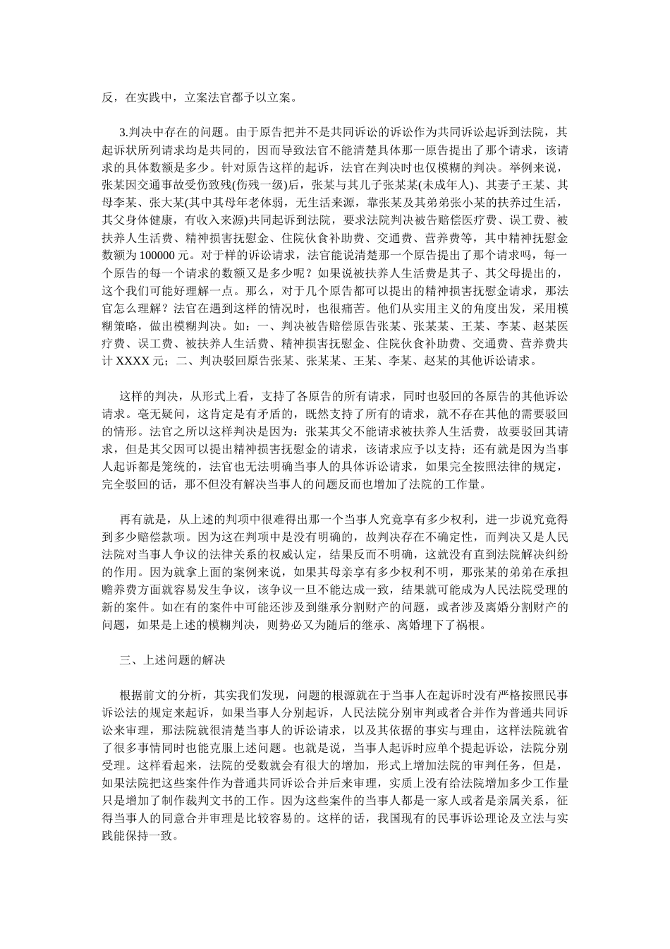 道路交通事故人身损害赔偿诉讼中存在的问题及对策_第2页