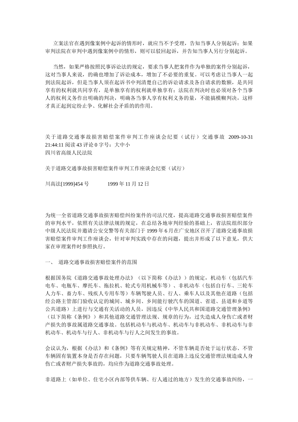 道路交通事故人身损害赔偿诉讼中存在的问题及对策_第3页