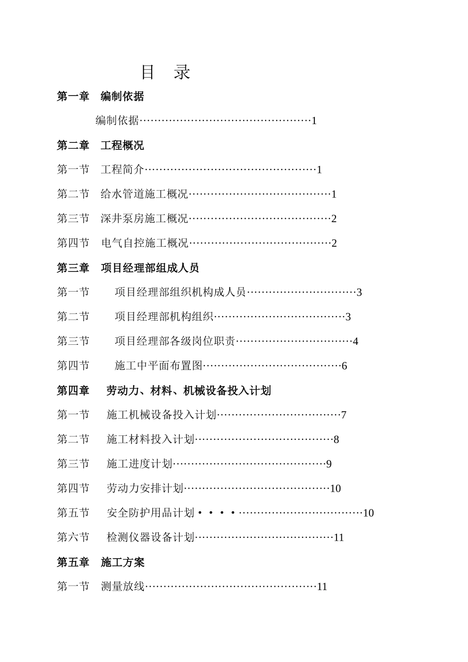 输水管道安装及深井泵房工程_第2页