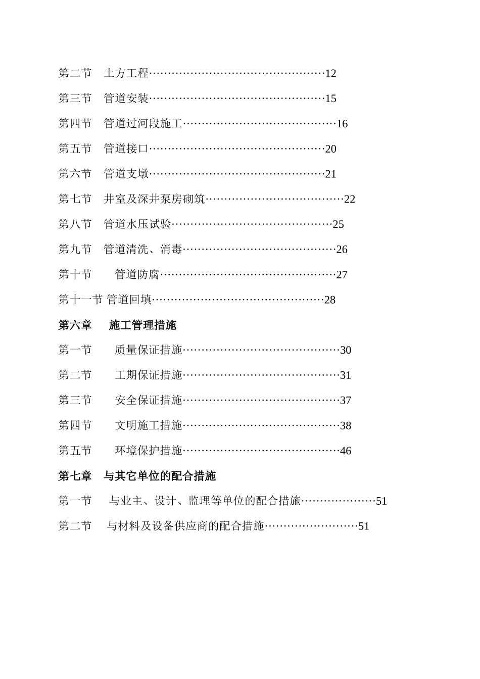 输水管道安装及深井泵房工程_第3页