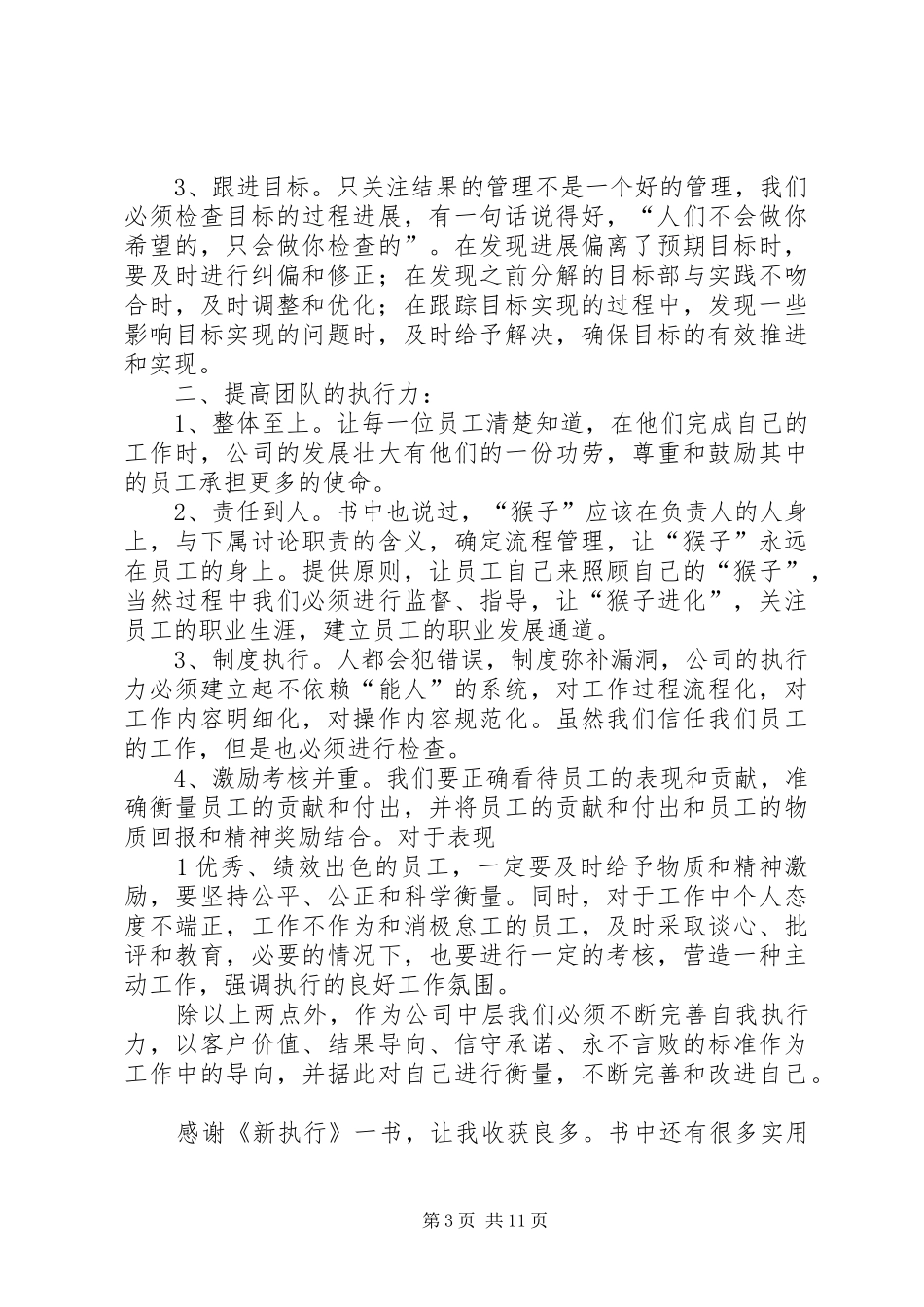 《新执行》读后感_第3页