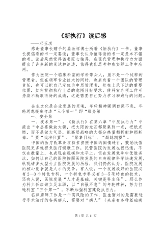 《新执行》读后感