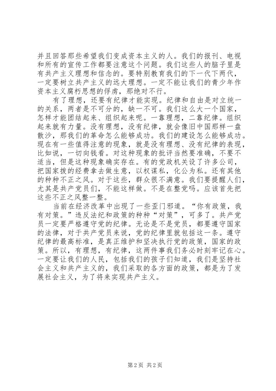 学习《一靠理想二靠纪律才能团结起来》心得体会_第2页