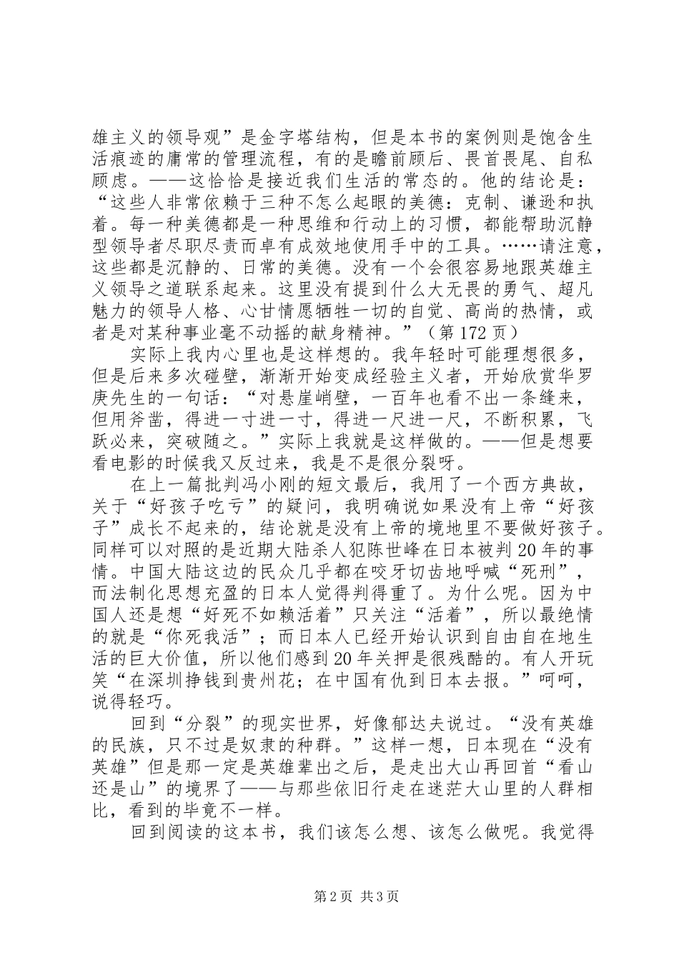 《沉静领导》读后感1500字_第2页