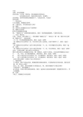 中班《好玩的抱枕》张玲交城县第一幼儿园