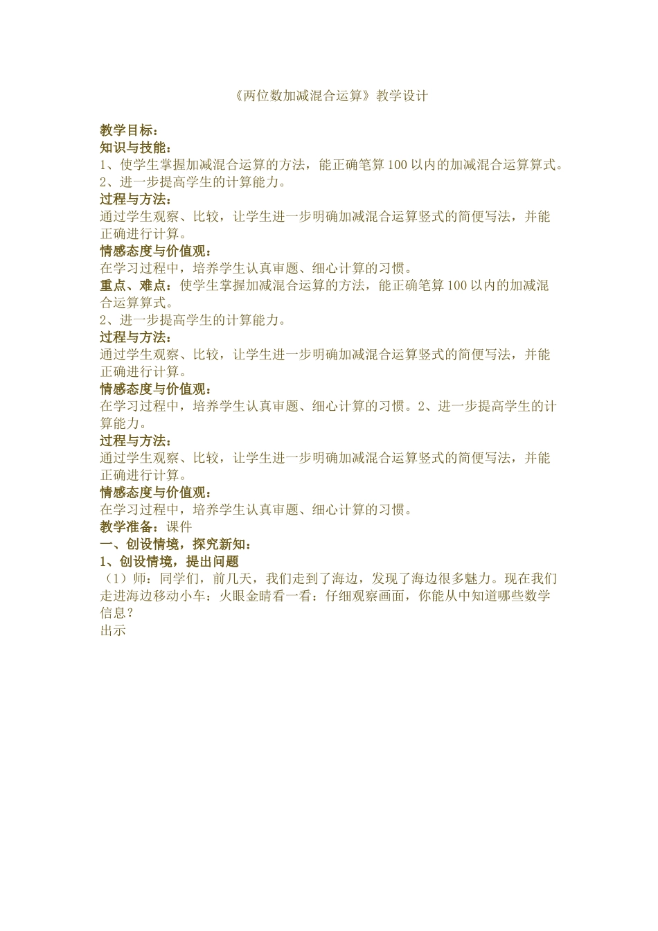 两位数加减混合运算_第1页