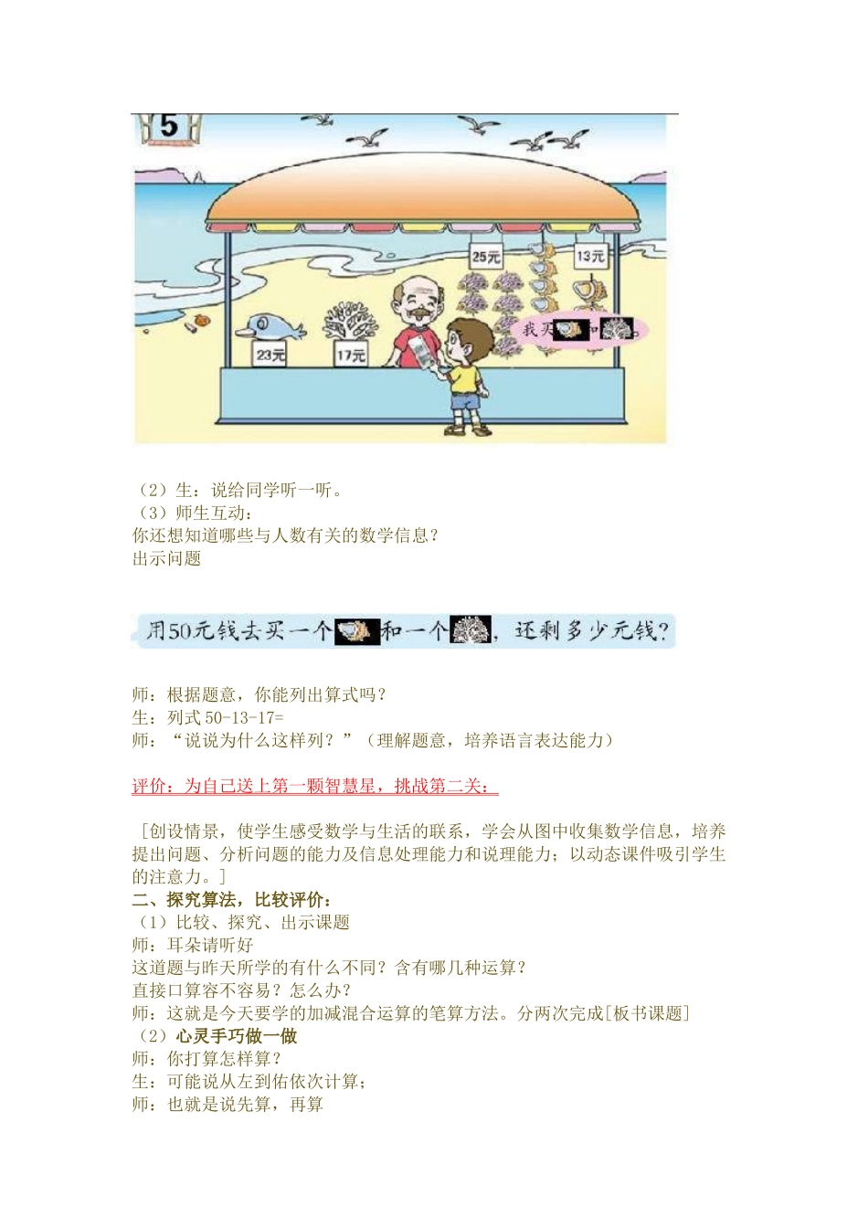 两位数加减混合运算_第2页