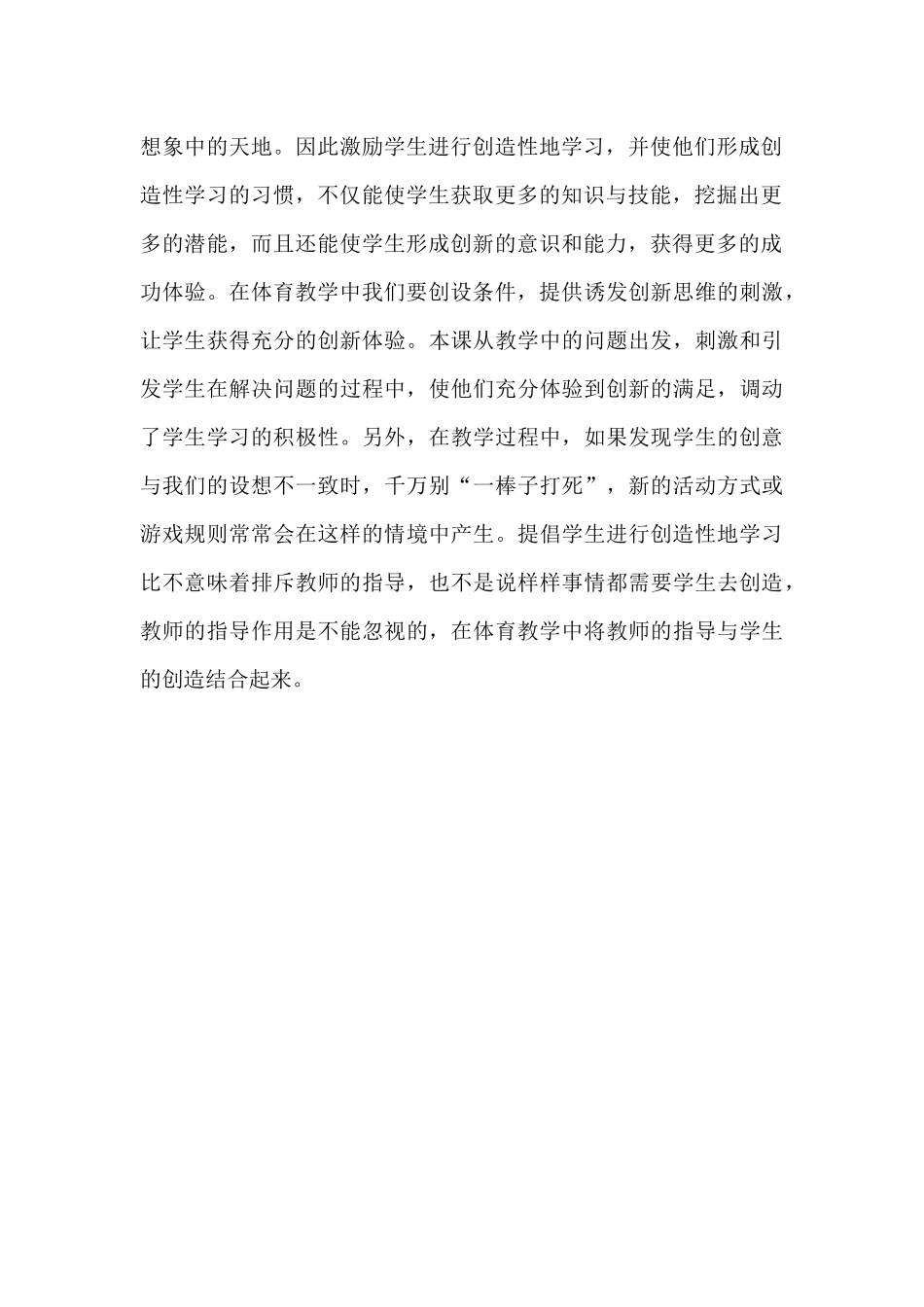 三年级障碍跑教学案例_第2页