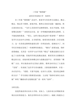 三年级障碍跑教学案例