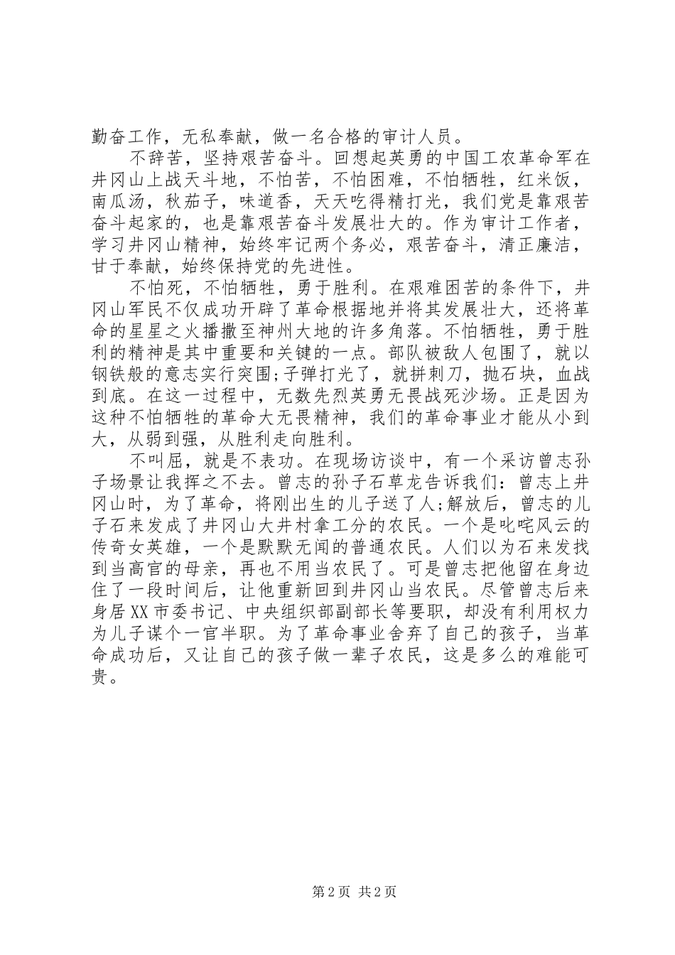 井冈山党性教育学习培训心得体会10篇（7）_第2页