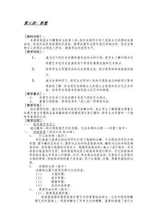 第八讲：彩塑