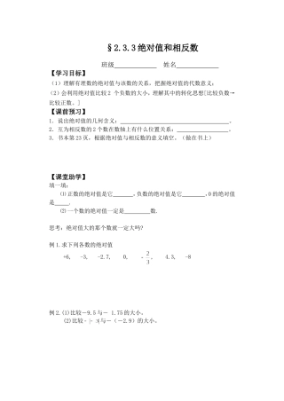 绝对值和相反数