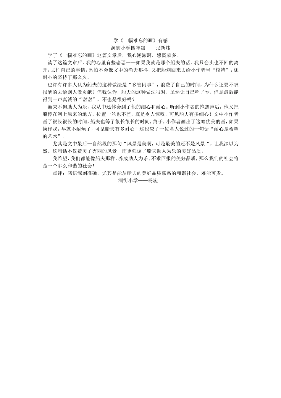 学《一幅难忘的画》有感_第1页