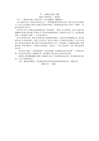 学《一幅难忘的画》有感