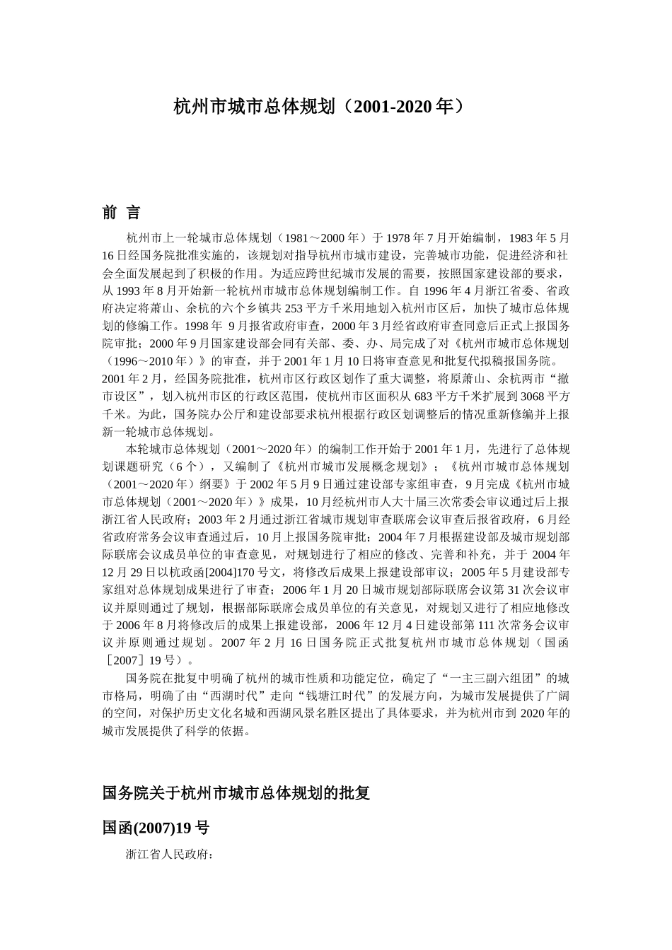 杭州市城市总体规划_第1页