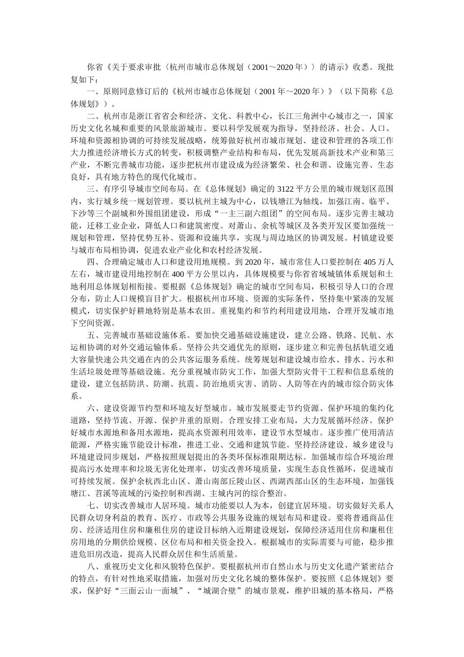 杭州市城市总体规划_第2页