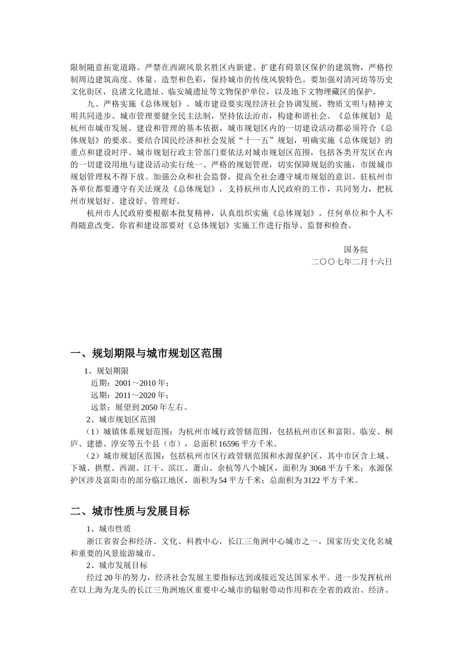 杭州市城市总体规划_第3页