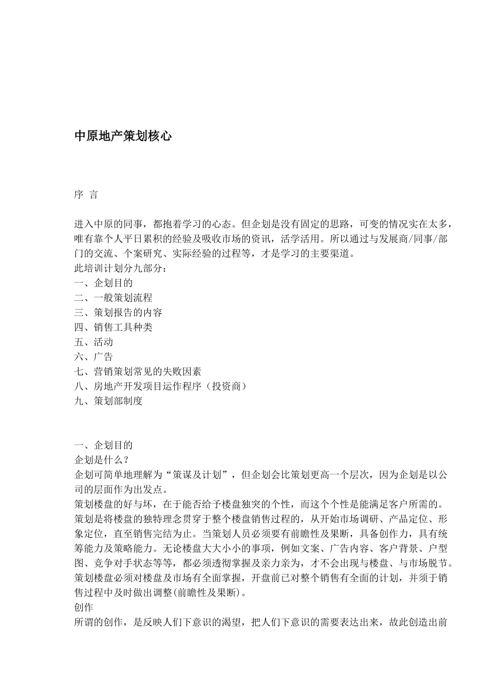 中原地产策划核心(1)_第1页