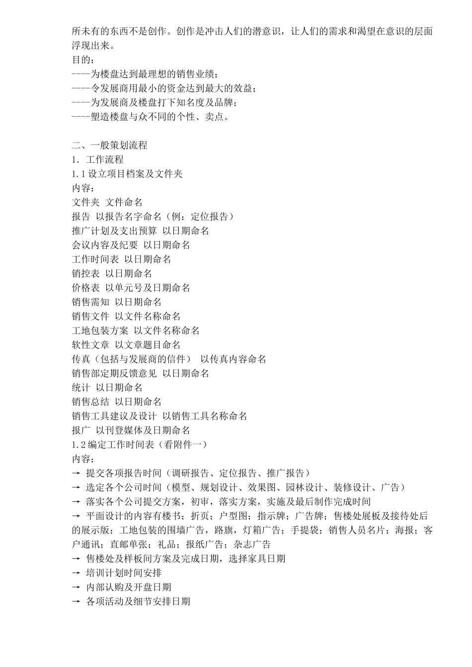 中原地产策划核心(1)_第2页