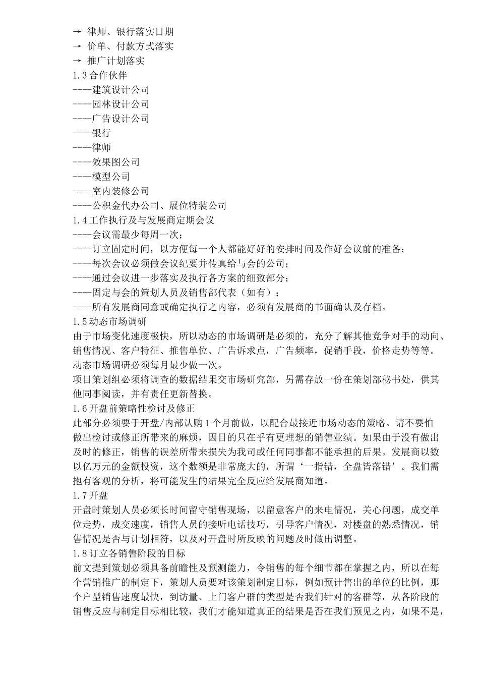 中原地产策划核心(1)_第3页