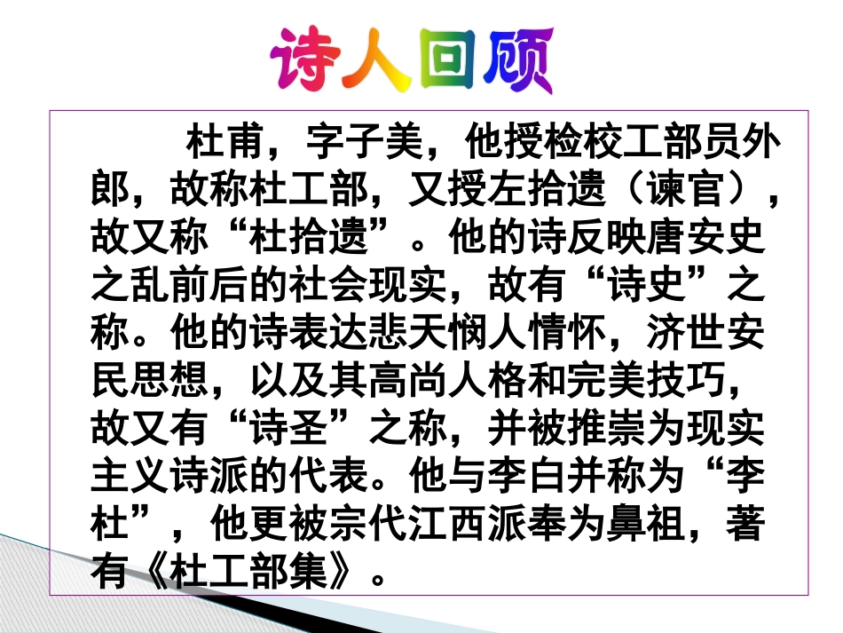 杜甫的一首诗_第2页