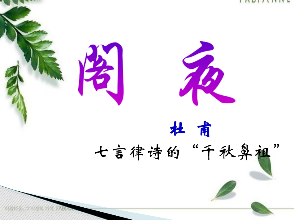 杜甫的一首诗_第3页