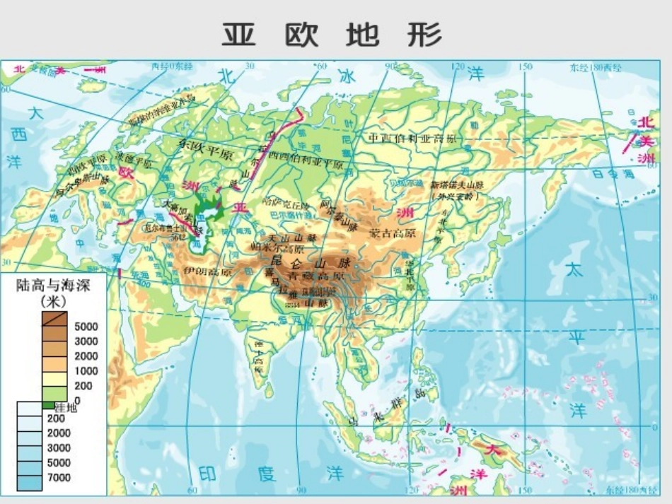 亚洲地形MicrosoftOfficePowerPoint97-2003幻灯片_第1页