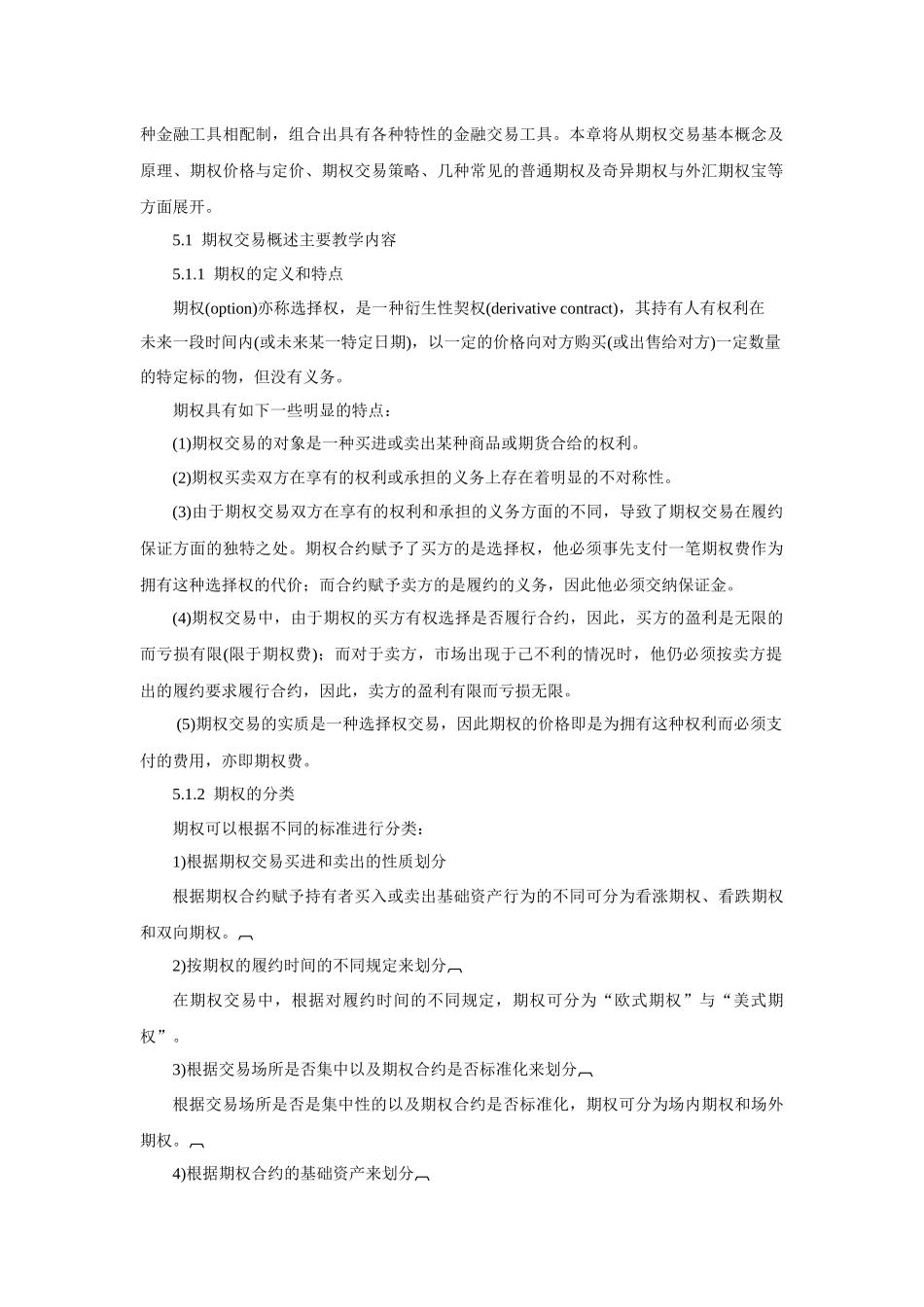 金融工程讲义：期权工具及其配置_第2页