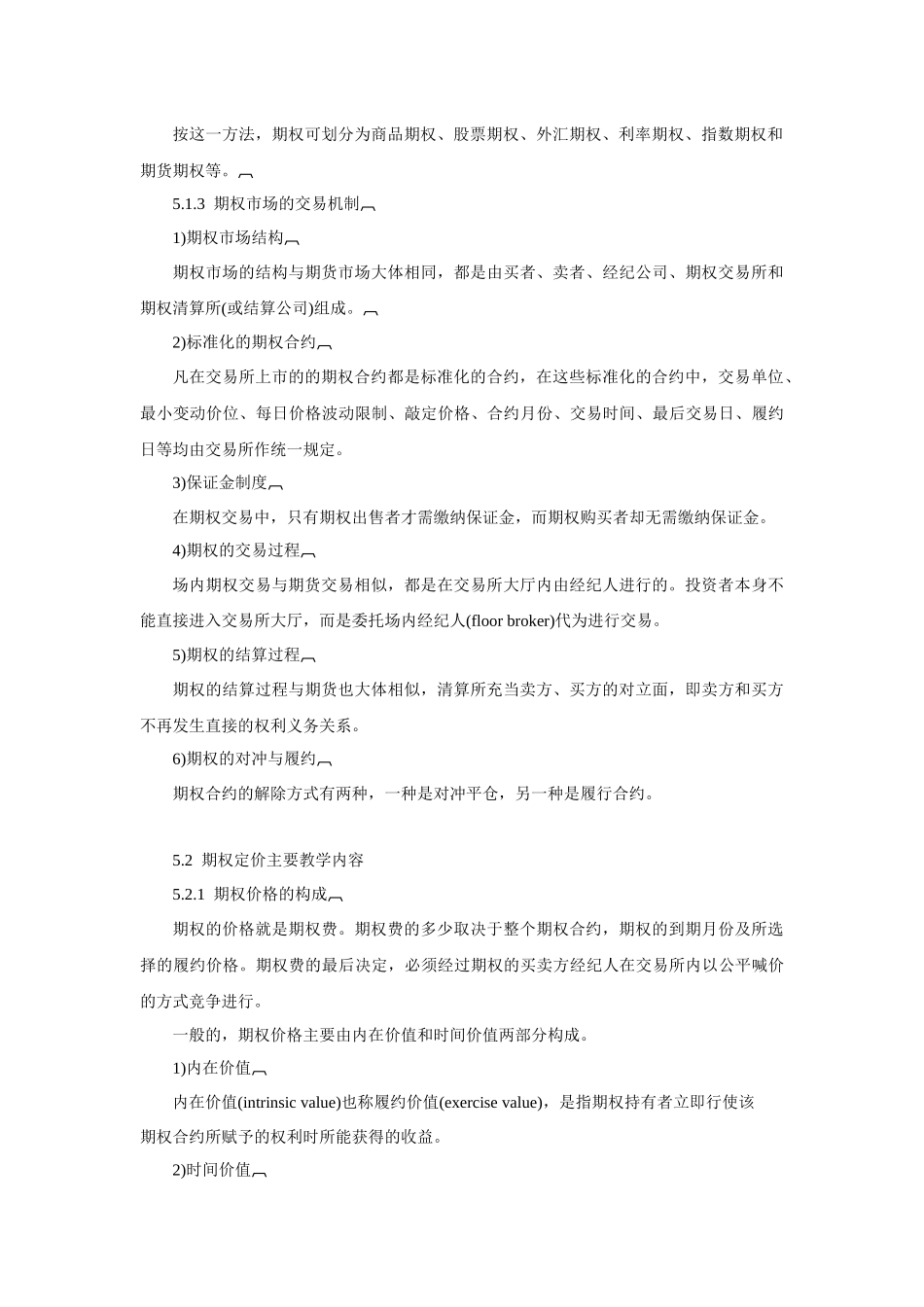 金融工程讲义：期权工具及其配置_第3页