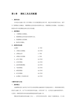 金融工程讲义：期权工具及其配置