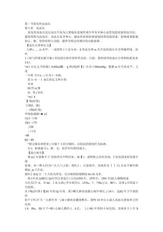 高血压的病理与治疗