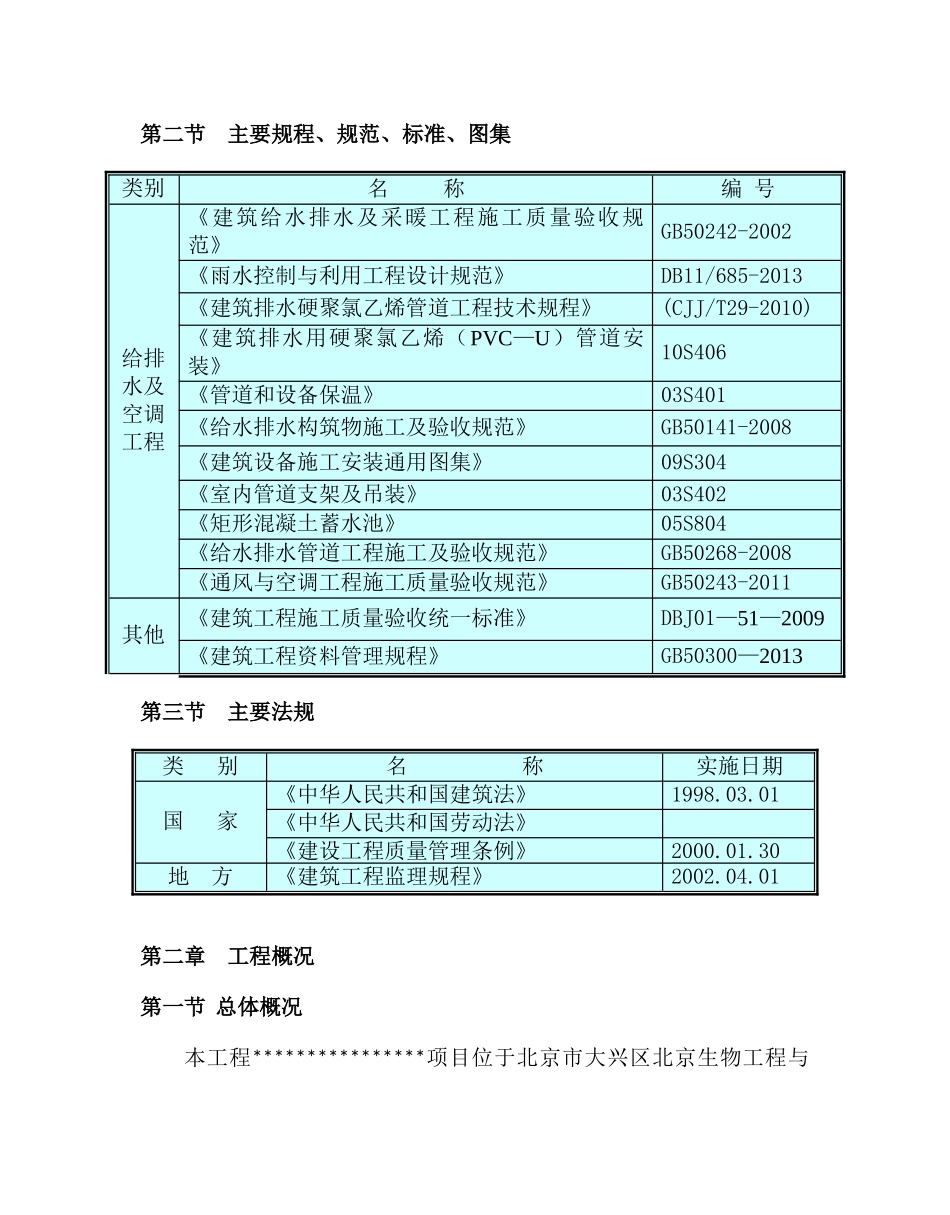 给排水施工方案(DOC58页)_第2页