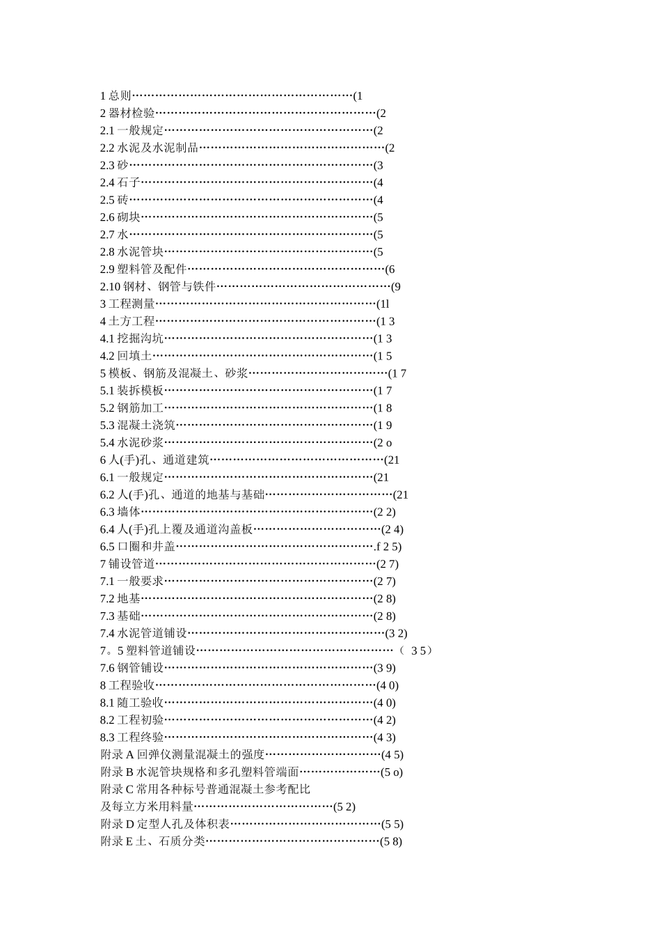 通信管道验收_第2页