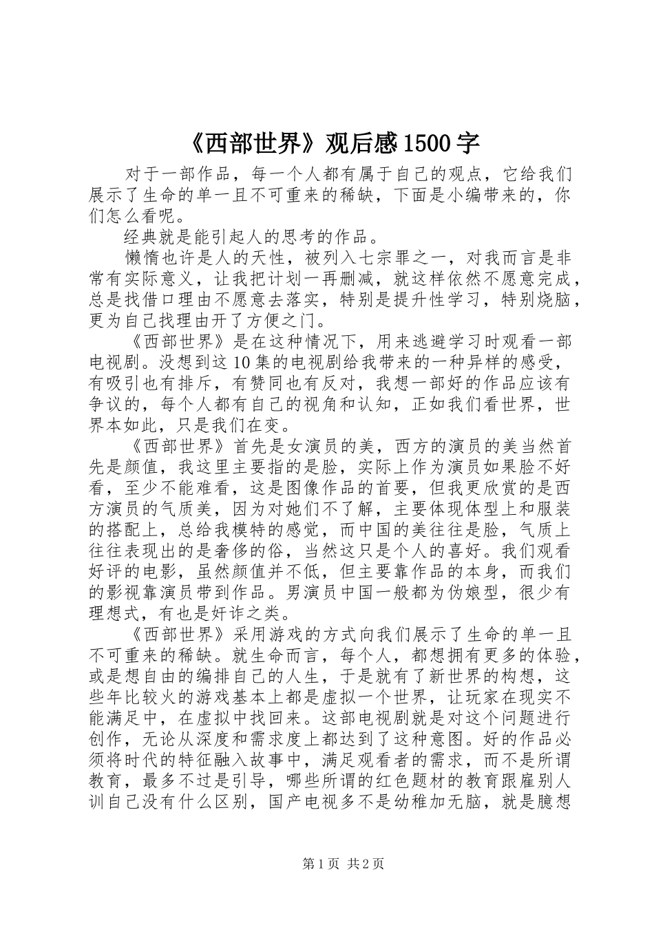 《西部世界》观后感1500字_第1页