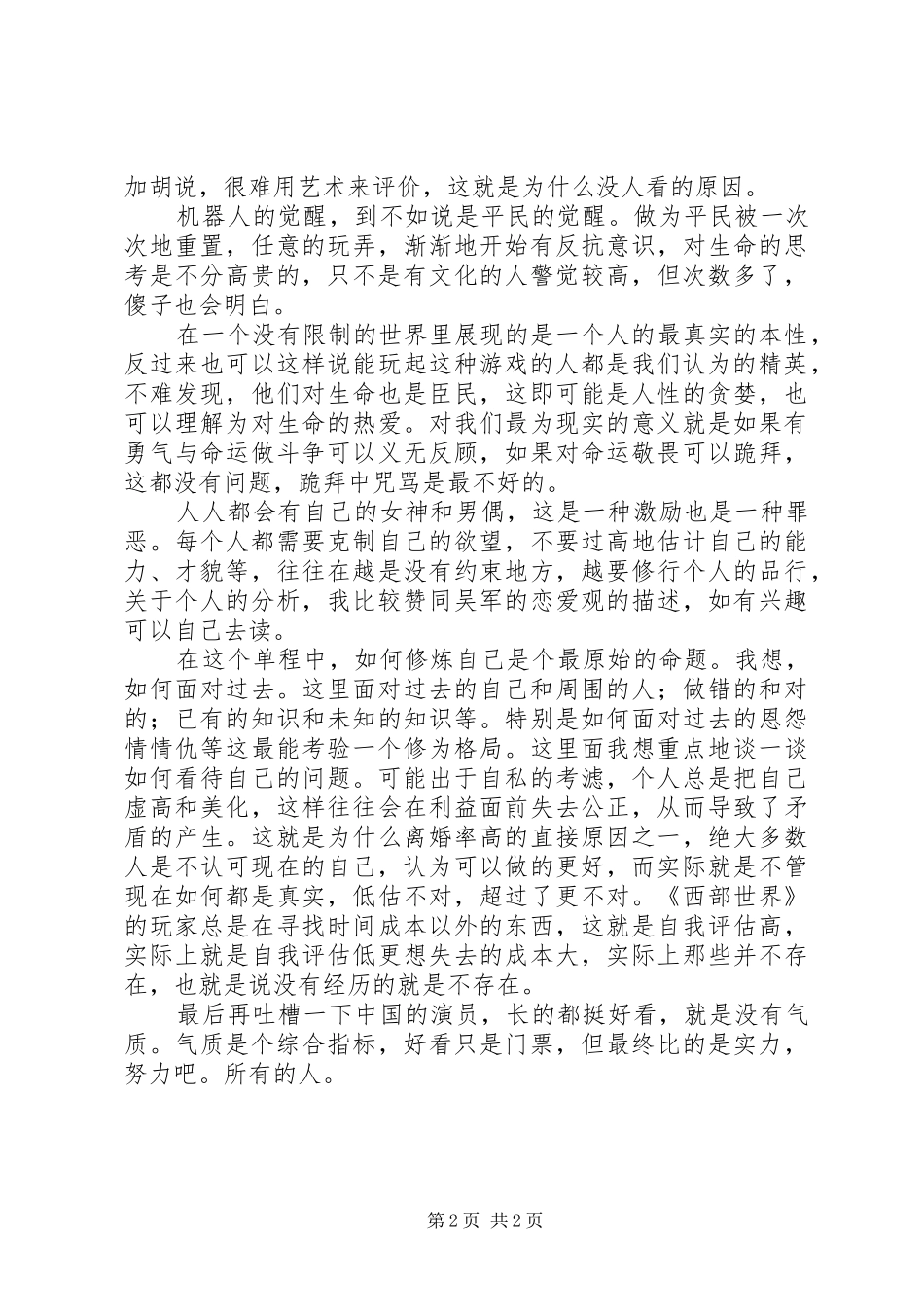 《西部世界》观后感1500字_第2页