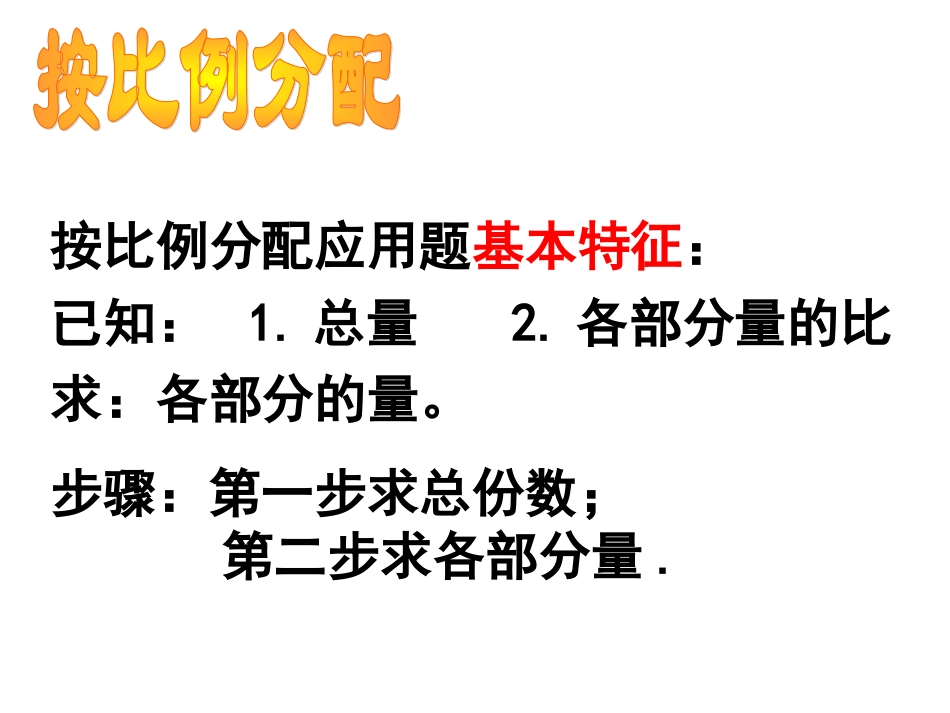 按比例分配练习 (2)_第3页