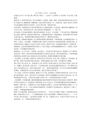 尖子生的十大学习