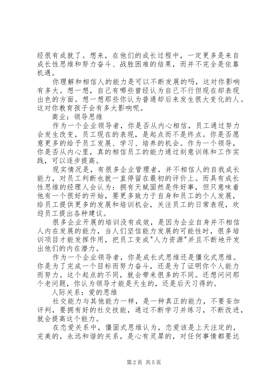 读《看见成长的自己》有感_第2页