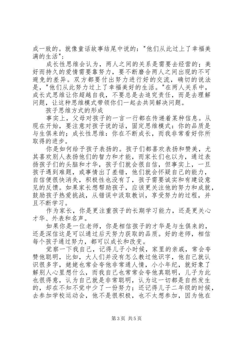 读《看见成长的自己》有感_第3页
