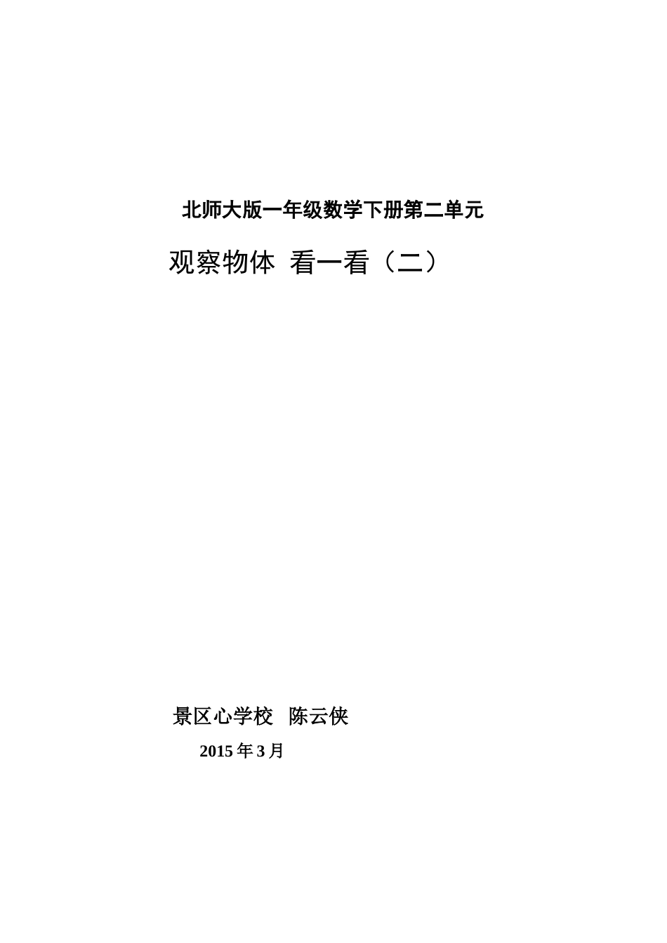 看一看（2）教案_第1页