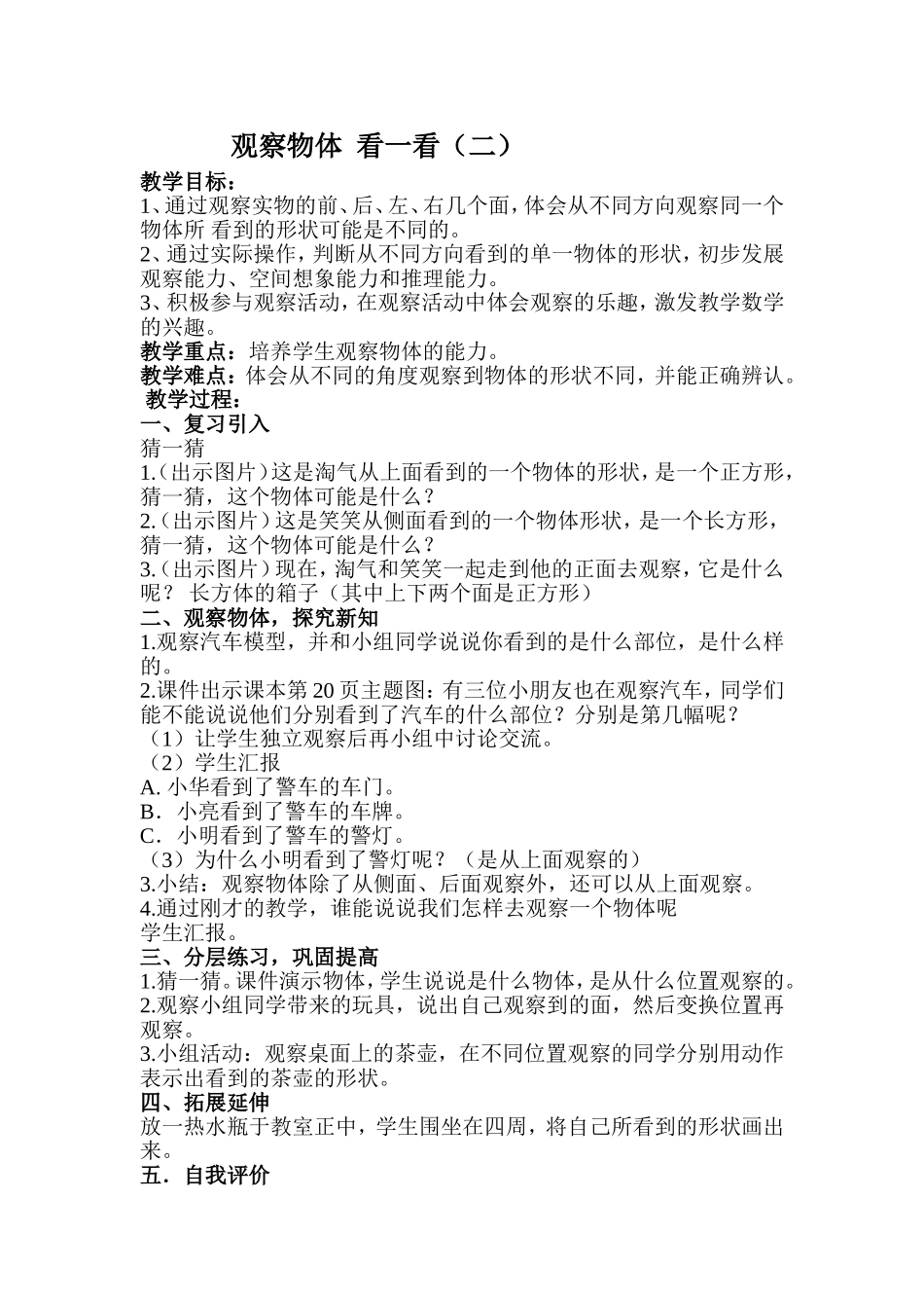 看一看（2）教案_第2页