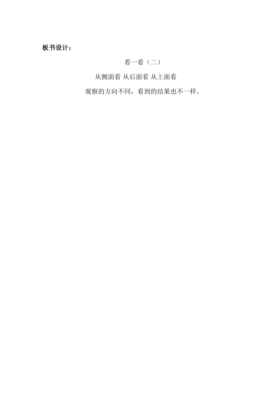 看一看（2）教案_第3页