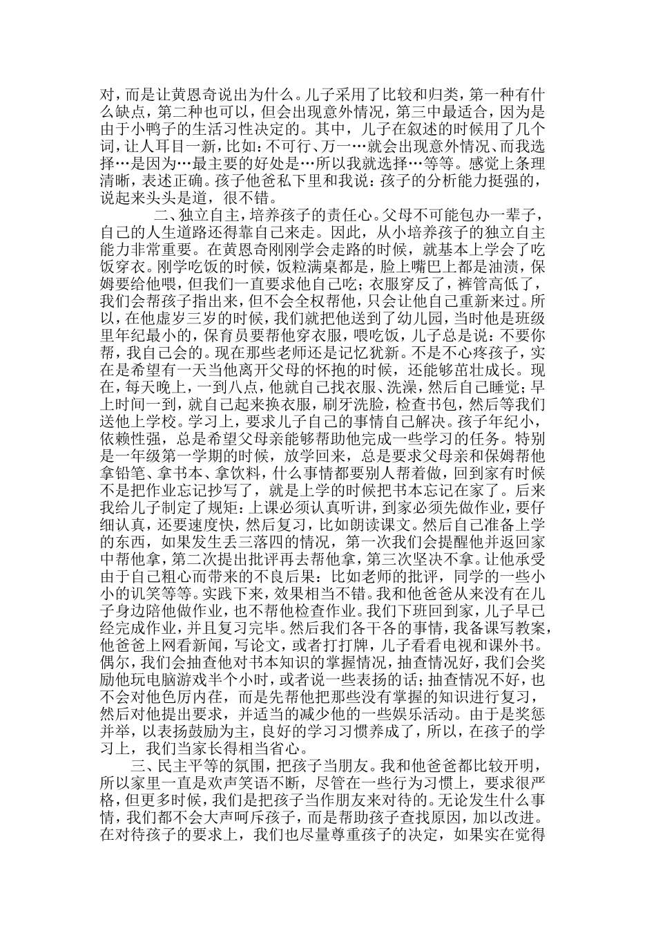 不要给孩子加压_第2页