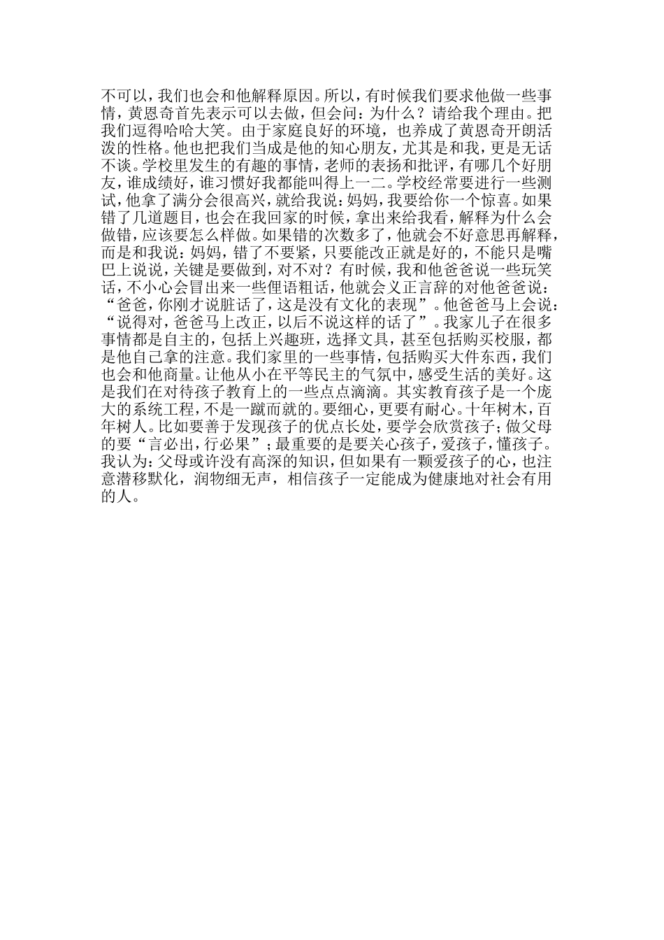 不要给孩子加压_第3页