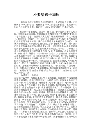 不要给孩子加压