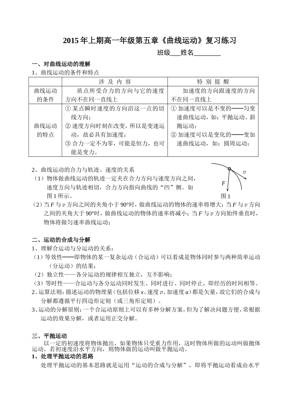 第五章曲线运动复习_第1页