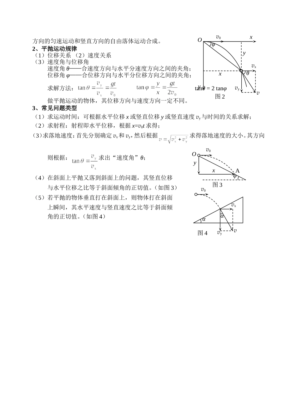 第五章曲线运动复习_第2页