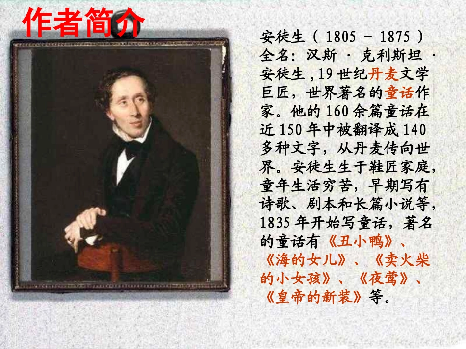 第26课_皇帝的新装_第3页